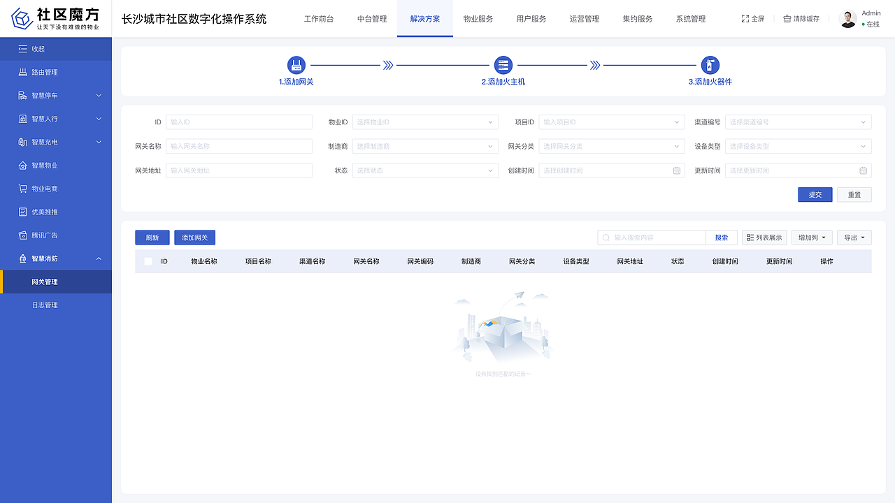 物业后台管理系统(浅色)