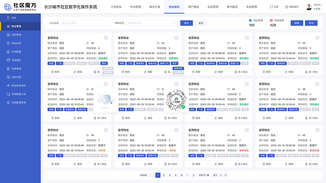 物业后台管理系统(浅色)