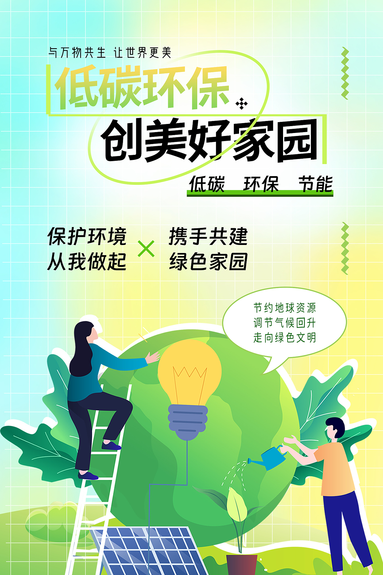 环保海报设计丨主页联系（图ZMzc4NTQxNjMy） - 海报 - 站酷设计师阿奇爱设计Q原创素材 - 站酷ZCOOL