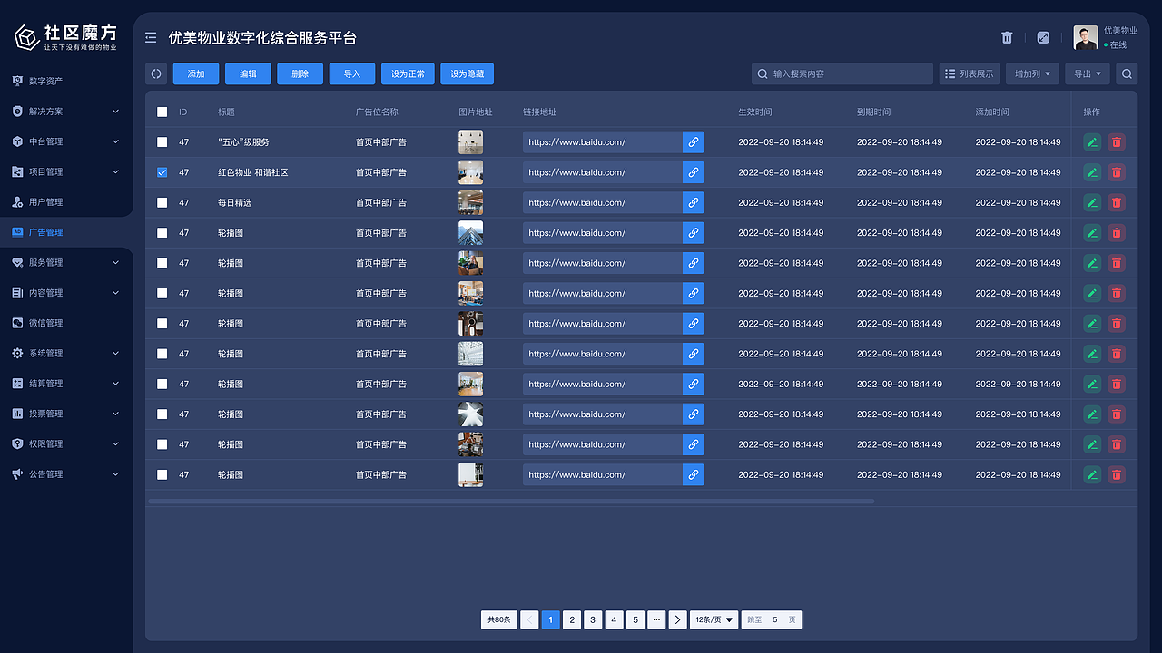 物业后台管理系统(深色)