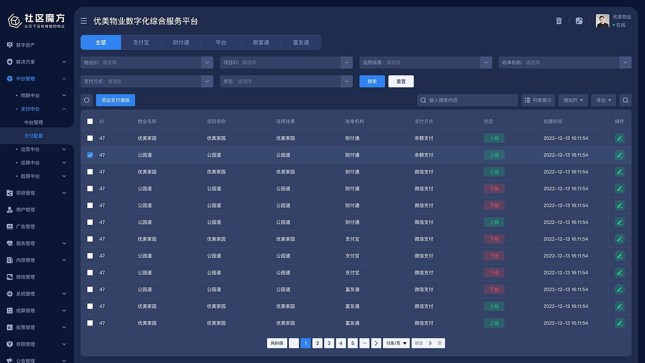 物业后台管理系统(深色)