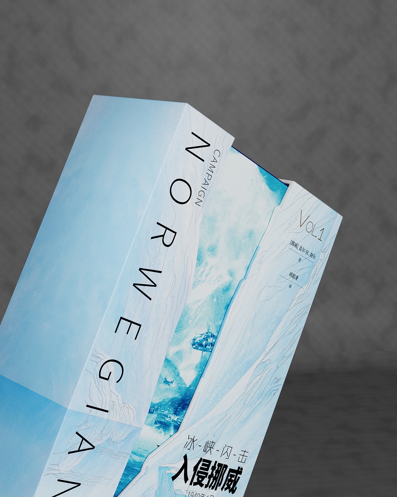 《挪威战役》“珍藏版限量版”特装书装帧设计