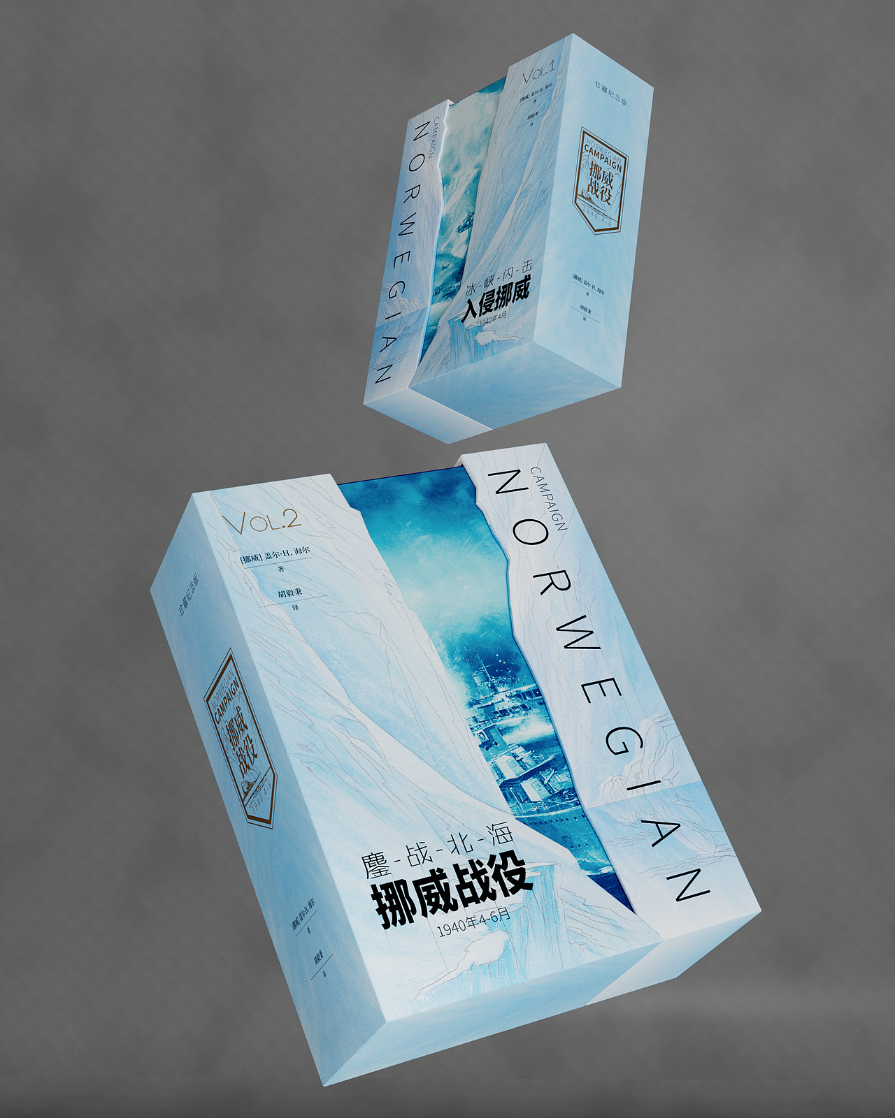 《挪威战役》“珍藏版限量版”特装书装帧设计