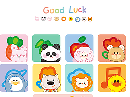 萌萌的它们-good luck