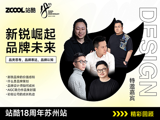 站酷18周岁苏州站｜嘉宾分享精彩回顾