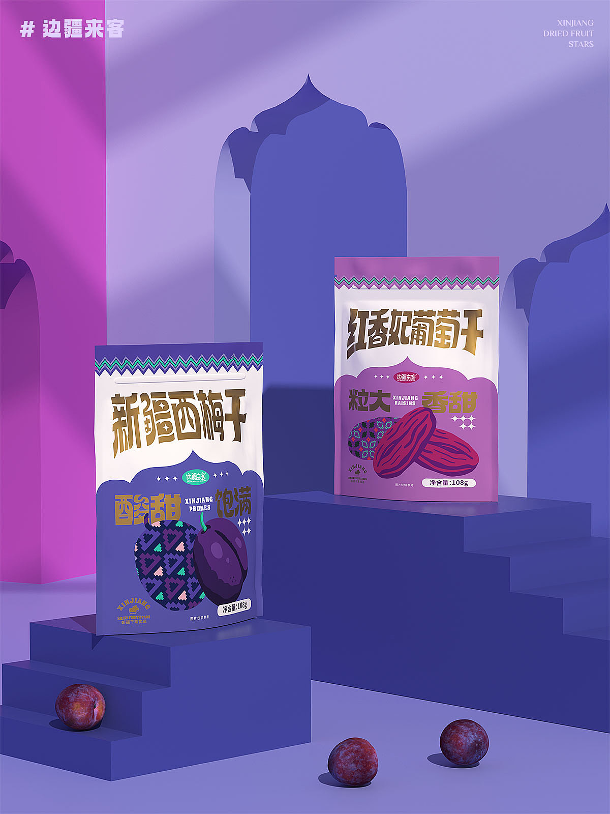 边疆来客｜新疆特产零食干果品牌包装创意设计（图ZMzc4NTQ3NjIw） - 包装 - 站酷设计师RebornDesign原创素材 - 站酷ZCOOL