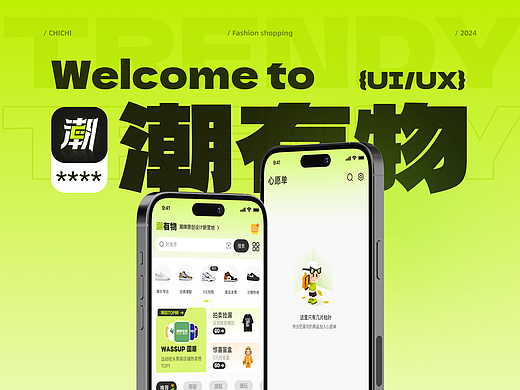 潮有物丨一款潮流购物APP
