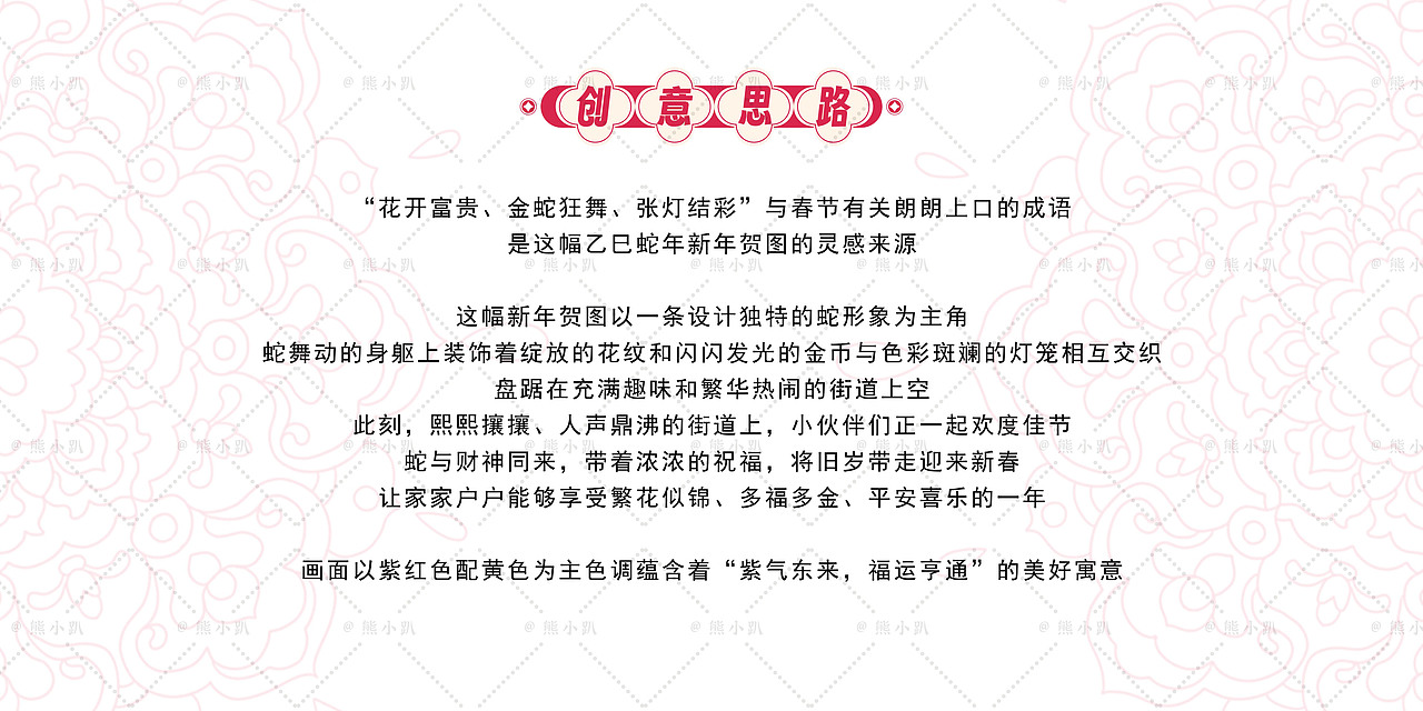 2025乙巳蛇年新春贺图（图ZMzc4NTQ5NDQw） - 商业插画 - 站酷设计师插画师熊小趴原创素材 - 站酷ZCOOL