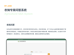 B端项目-农业专家
