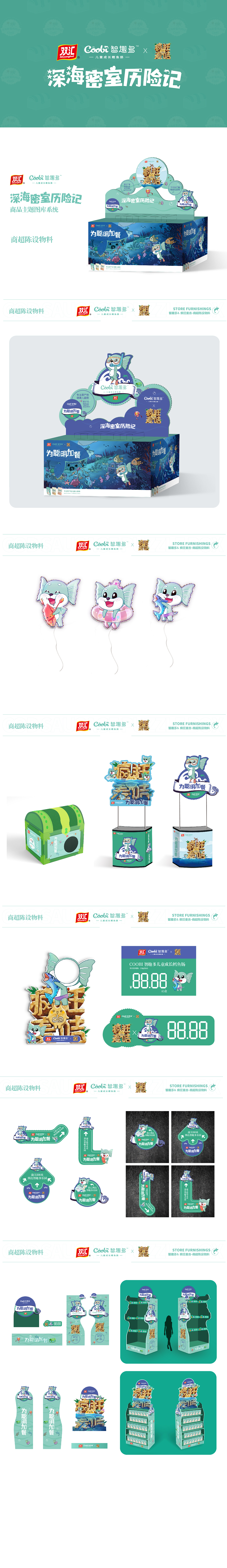 双汇&智趣多鳕鱼肠&疯狂麦吉-联名物料（图ZMzc4NTUxODQw） - 宣传物料 - 站酷设计师JOJO的独角兽娃娃原创素材 - 站酷ZCOOL