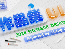 2024UI作品整理
