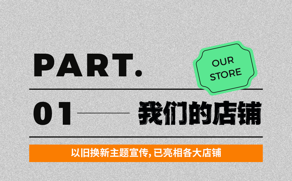 公众号排版【焕新好心情 2024以旧换新】