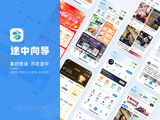 途中向导小程序（个人主页-ZNzA1NTY4NTY=） - 其他UI - 站酷设计师jinzhaovision原创素材 - 站酷ZCOOL