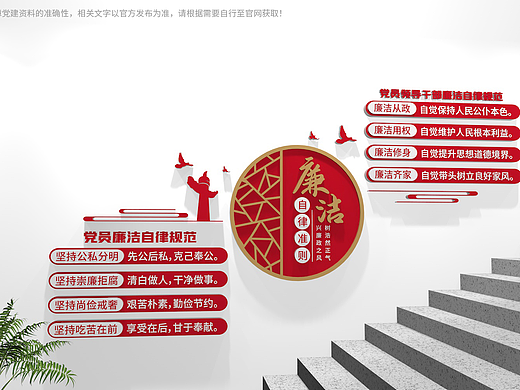 楼梯廉洁自律准则廉政文化墙设计