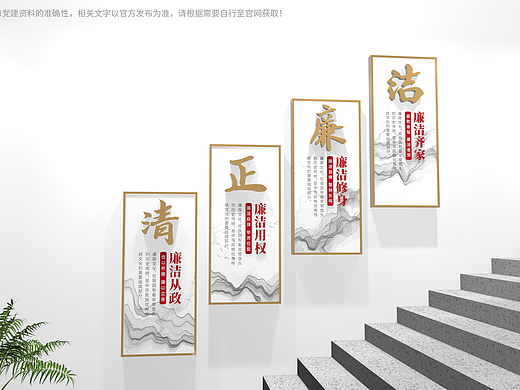 清正廉洁廉政楼梯文化墙展板设计