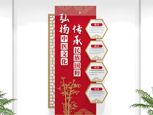 竖版中医文化墙设计