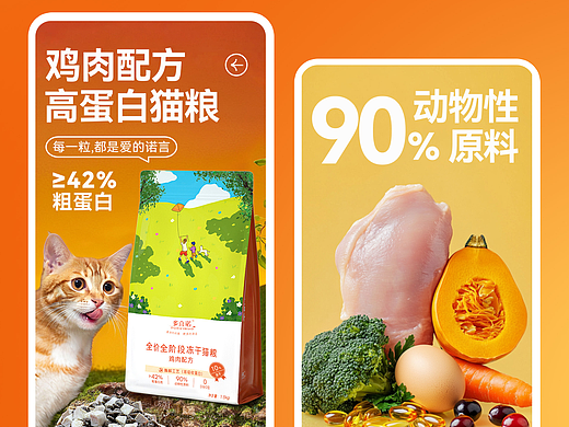 宠物详情页猫粮详情页狗粮详情页宠物零食食品详情页