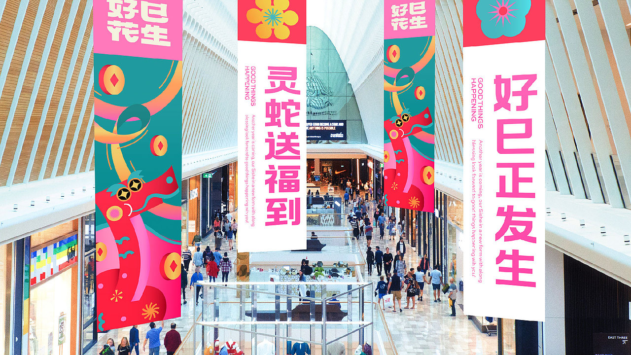 2025蛇年IP双旦新年美陈展-万福蛇（图ZMzc4NTY0MTY0） - IP形象 - 站酷设计师西创文化原创素材 - 站酷ZCOOL