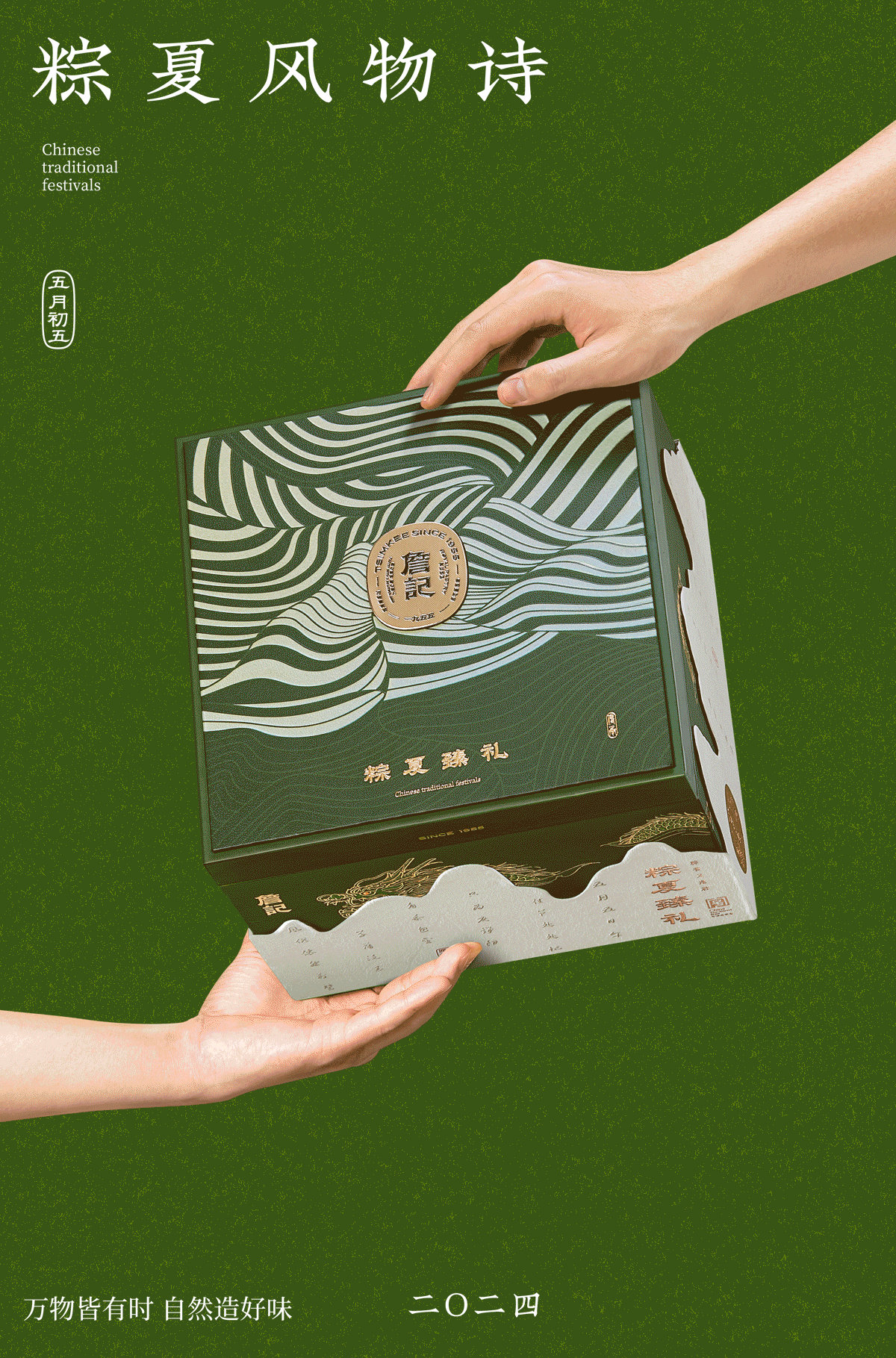 詹记×博狮 | 粽夏风物诗（图ZMzc4NTY0NDUy） - 包装 - 站酷设计师博狮品牌设计原创素材 - 站酷ZCOOL