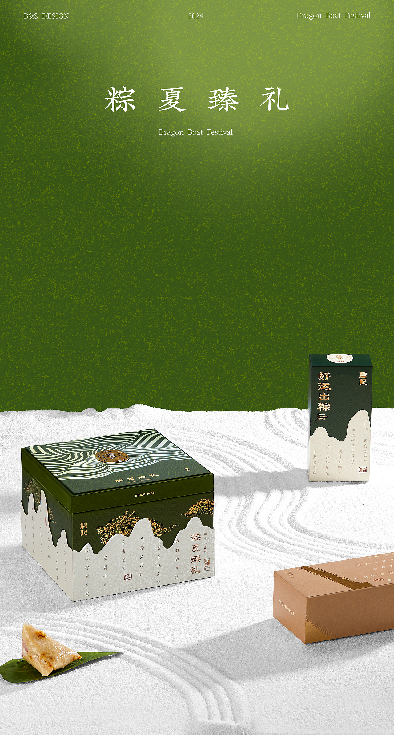 詹记×博狮 | 粽夏风物诗（图ZMzc4NTY0NDk2） - 包装 - 站酷设计师博狮品牌设计原创素材 - 站酷ZCOOL