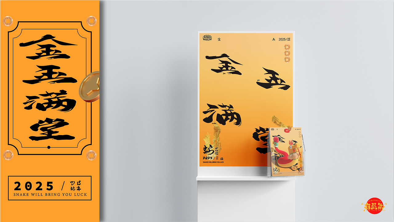 2025蛇年IP双旦商场新年圣诞美陈展-有灵气-灵灵蛇（图ZMzc4NTY0NjMy） - IP形象 - 站酷设计师西创文化原创素材 - 站酷ZCOOL