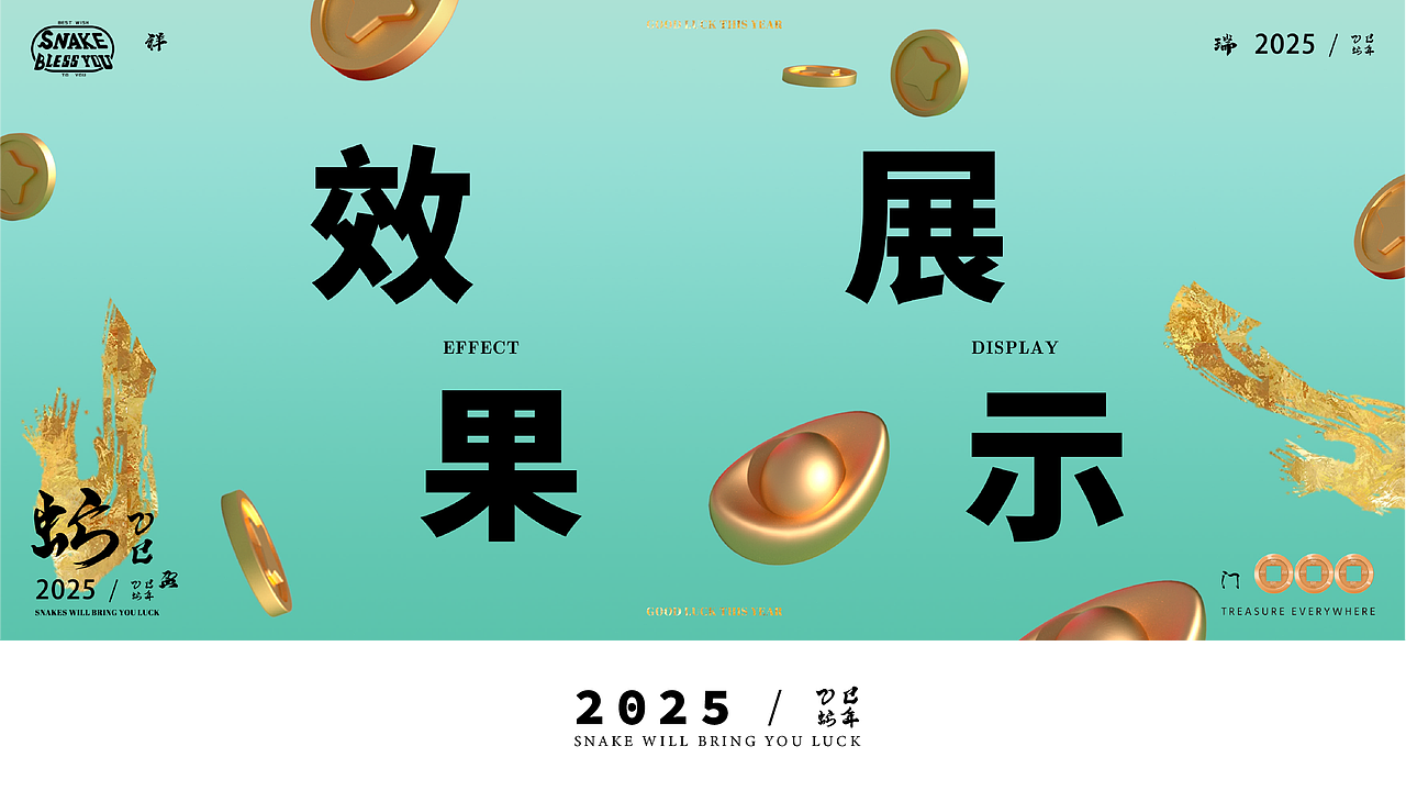 2025蛇年IP双旦商场新年圣诞美陈展-有灵气-灵灵蛇