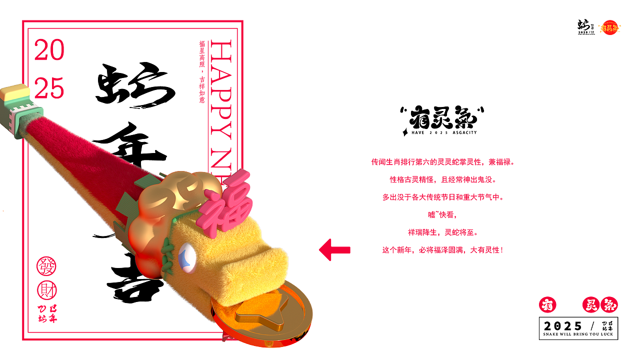 2025蛇年IP双旦商场新年圣诞美陈展-有灵气-灵灵蛇