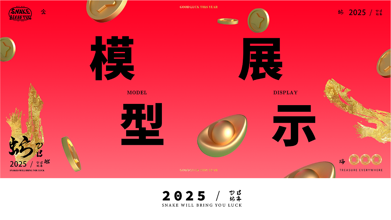 2025蛇年IP双旦商场新年圣诞美陈展-有灵气-灵灵蛇