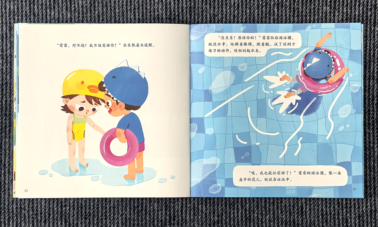 我会科学运动系列图书——《哗哗哗!夏天游泳欢乐多》