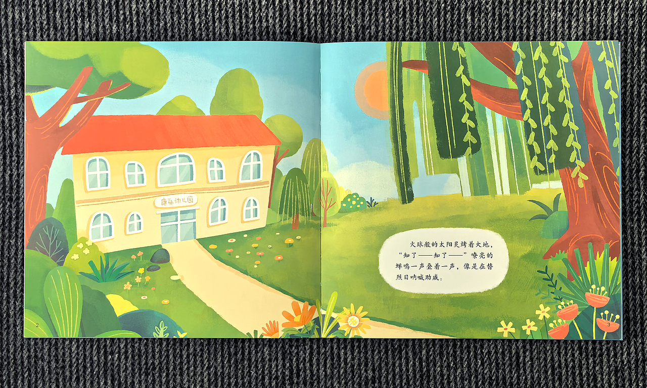 我会科学运动系列图书——《哗哗哗!夏天游泳欢乐多》