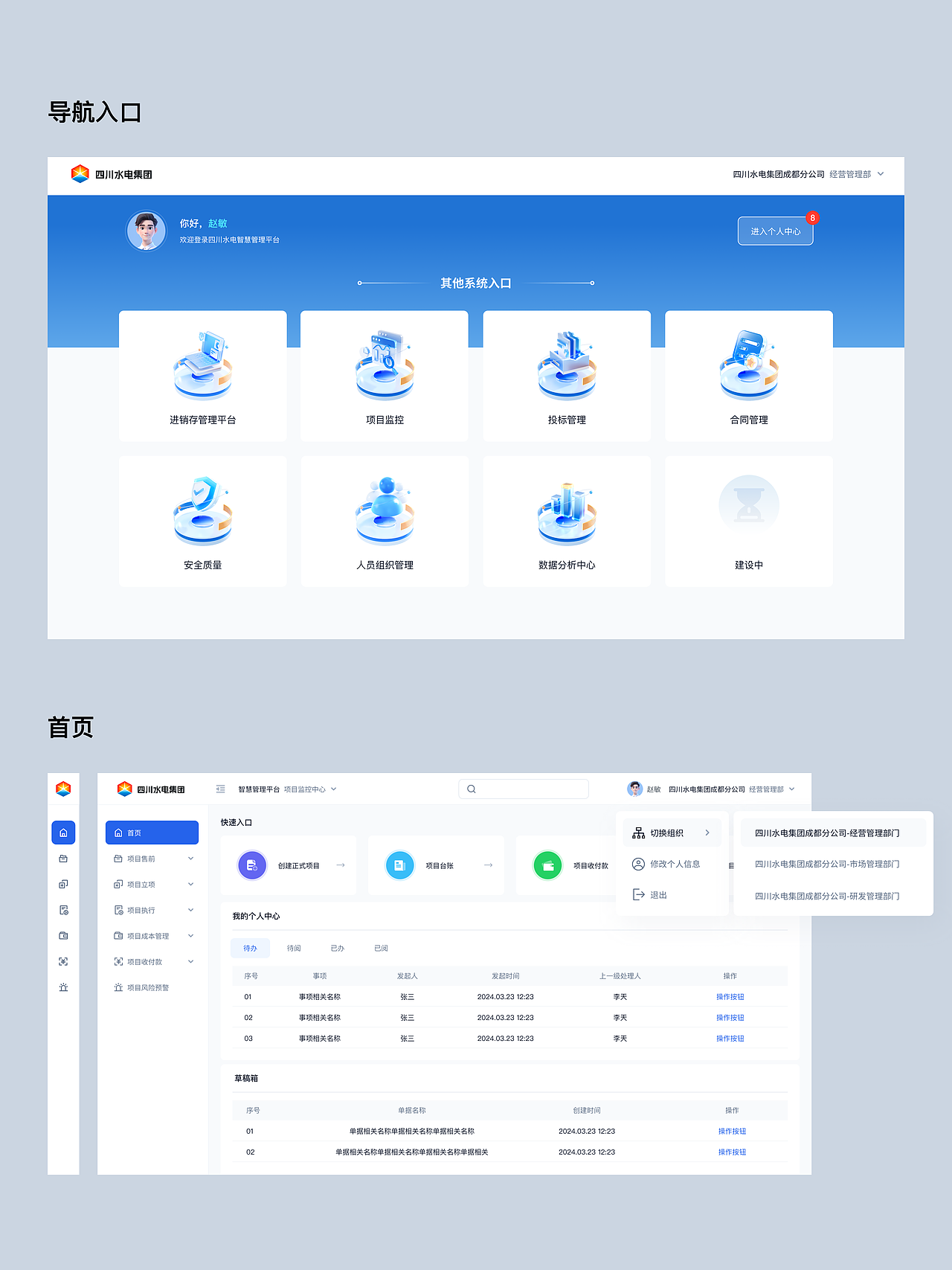 B端智慧管理平台（图ZMzc4NTY2OTc2） - 软件界面 - 站酷设计师会下厨的月球原创素材 - 站酷ZCOOL