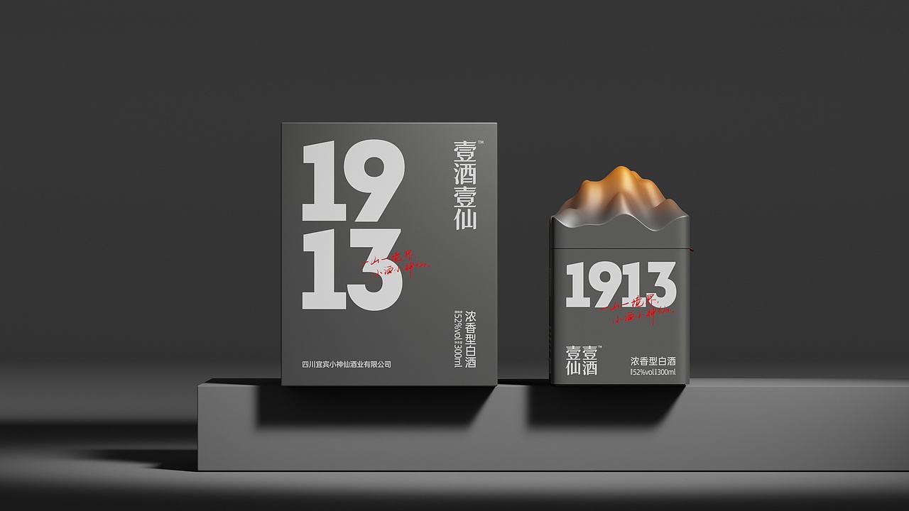 壹酒壹仙1913 | 何也胖x小神仙酒业白酒包装设计（图ZMzc4NTY4MzY0） - 包装 - 站酷设计师何也胖原创素材 - 站酷ZCOOL