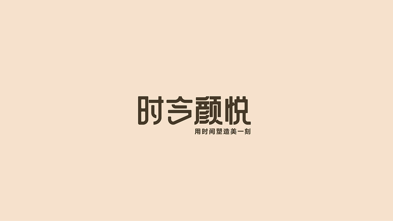 时令颜悦养生美体馆(图ZMzc4NTY5MTYw) - 品牌 - 站酷设计师印记EPIS原创素材 - 站酷ZCOOL