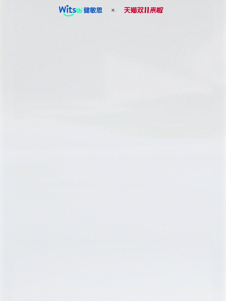 无敏婴童营养品丨双11活动首页KV