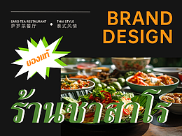 泰式餐厅餐饮｜品牌视觉设计