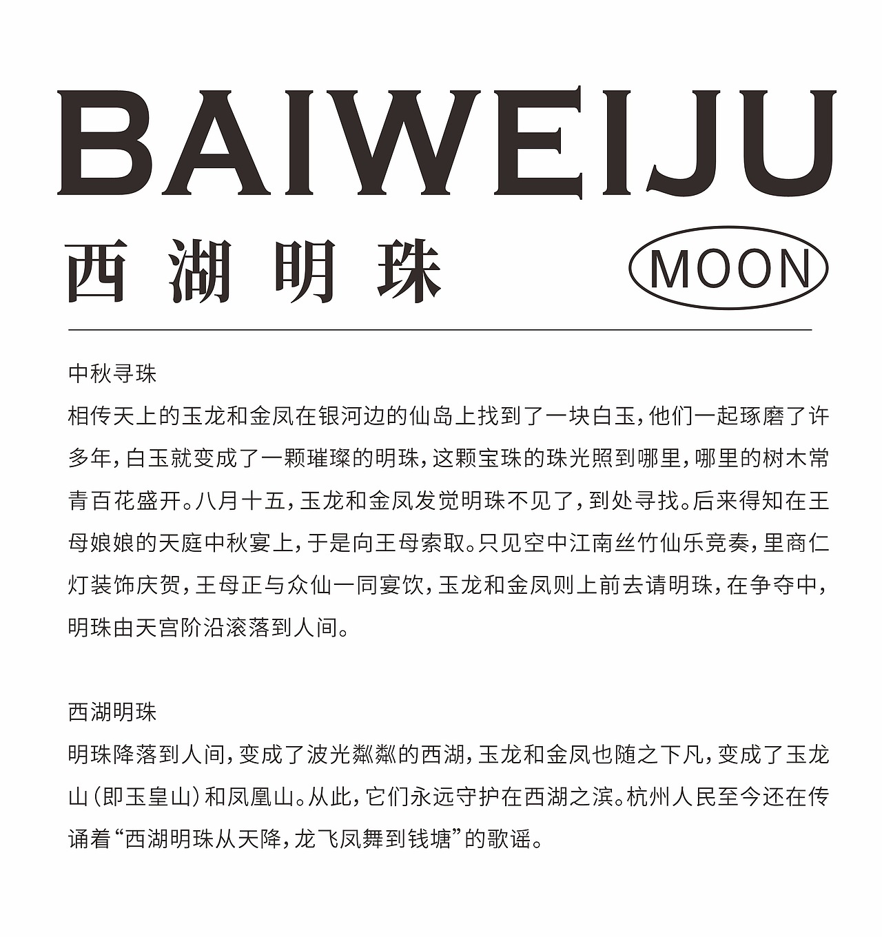 百味聚×博狮 | 追迹杭城 礼颂团圆（图ZMzc4NTcwNDAw） - 包装 - 站酷设计师博狮品牌设计原创素材 - 站酷ZCOOL