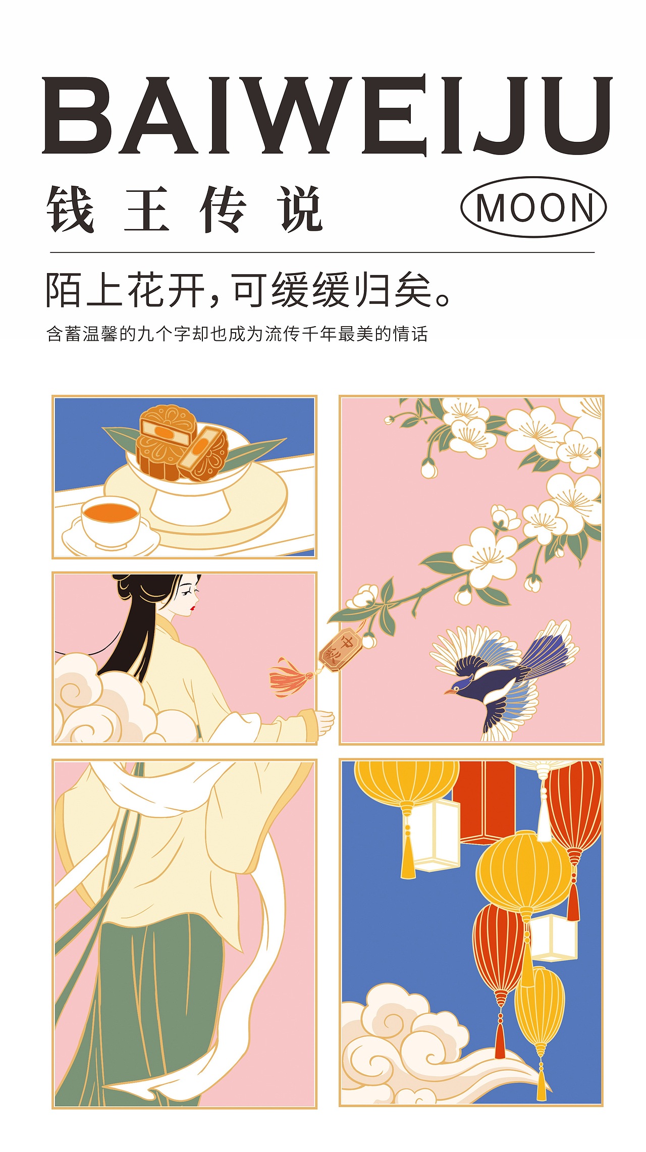 百味聚×博狮 | 追迹杭城 礼颂团圆（图ZMzc4NTcwNDI0） - 包装 - 站酷设计师博狮品牌设计原创素材 - 站酷ZCOOL