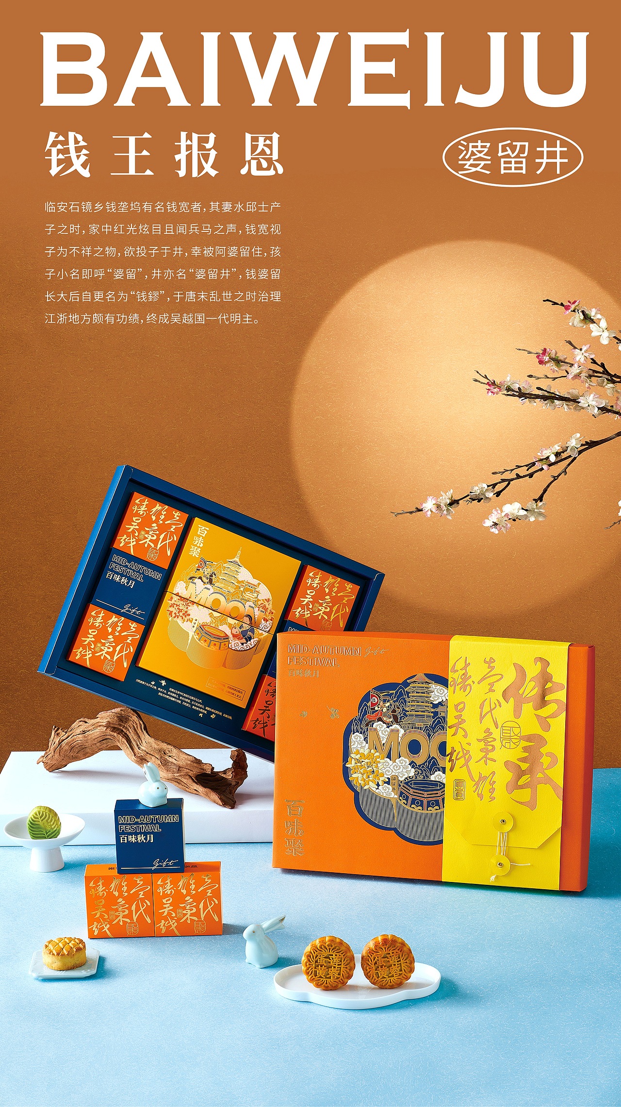 百味聚×博狮 | 追迹杭城 礼颂团圆（图ZMzc4NTcwNDMy） - 包装 - 站酷设计师博狮品牌设计原创素材 - 站酷ZCOOL