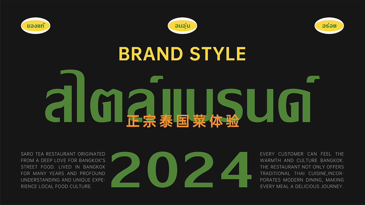 泰式餐厅餐饮｜品牌视觉设计（图ZMzc4NTcwNTUy） - 品牌 - 站酷设计师_竹万原创素材 - 站酷ZCOOL