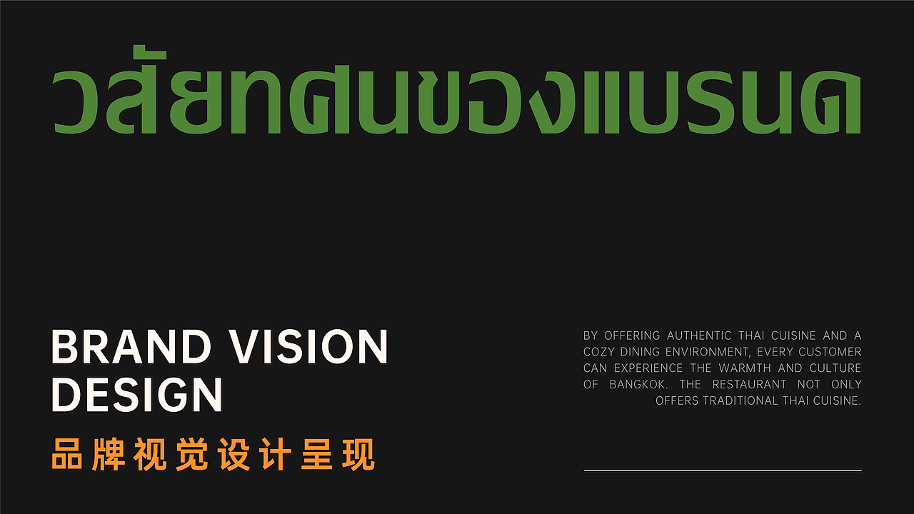 泰式餐厅餐饮｜品牌视觉设计（图ZMzc4NTcwNTc2） - 品牌 - 站酷设计师_竹万原创素材 - 站酷ZCOOL