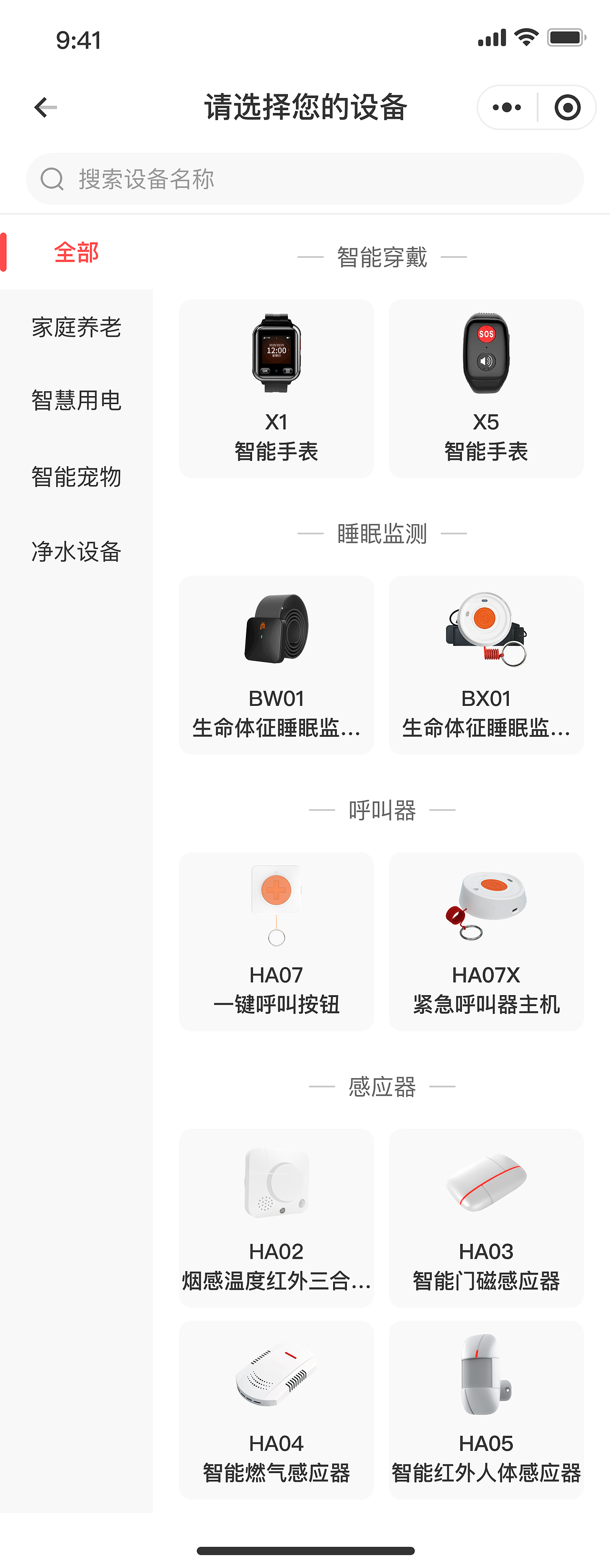 智慧养老小程序