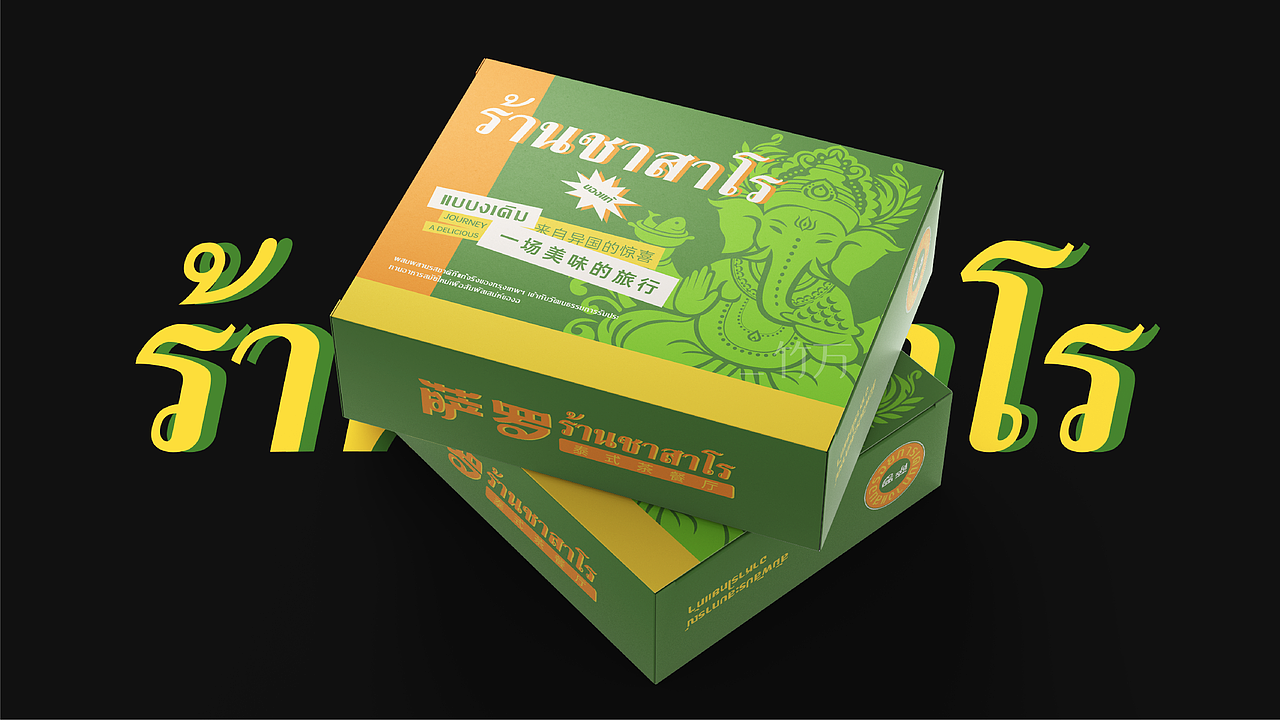 泰式餐厅餐饮｜品牌视觉设计（图ZMzc4NTcyMzYw） - 品牌 - 站酷设计师_竹万原创素材 - 站酷ZCOOL