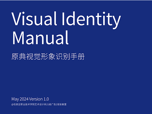毕业设计VI视觉识别系统（已毕业）