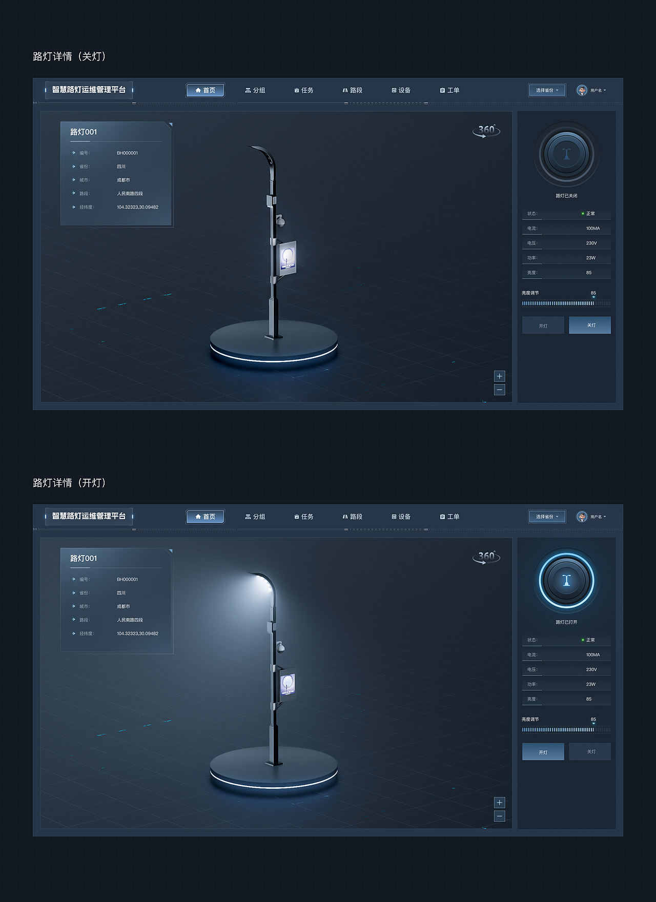 智慧路灯运维管理平台