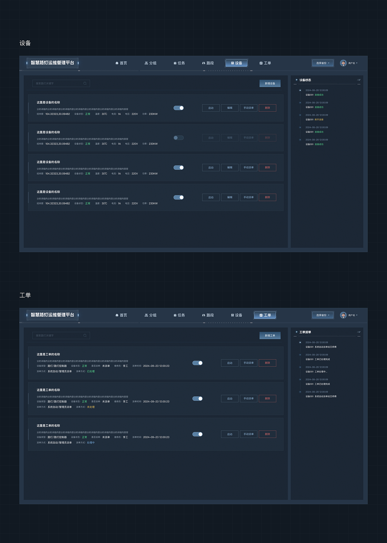 智慧路灯运维管理平台