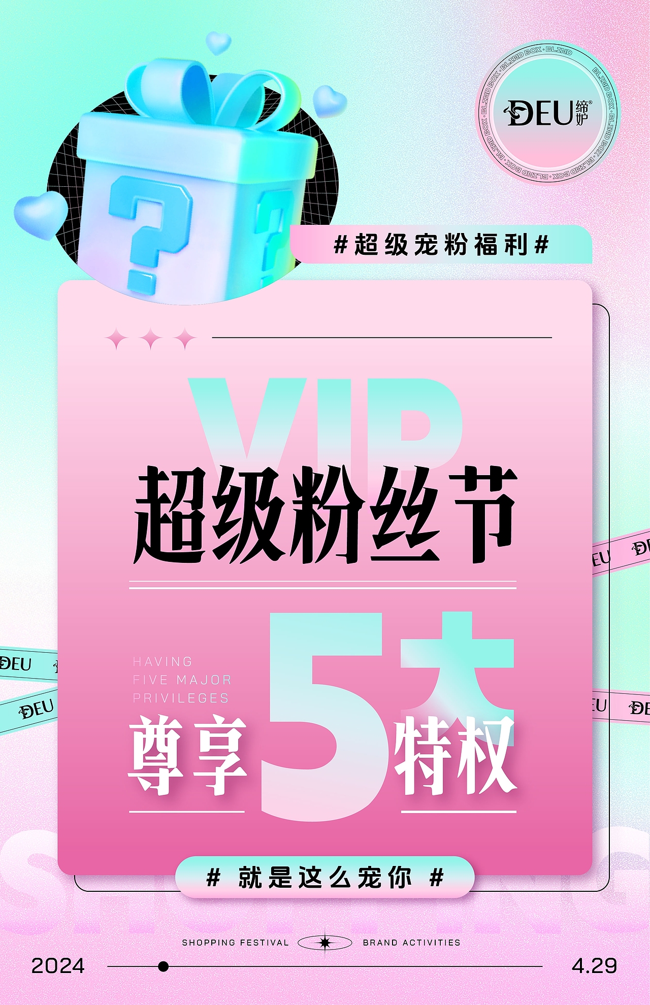 直播预告宣传海报