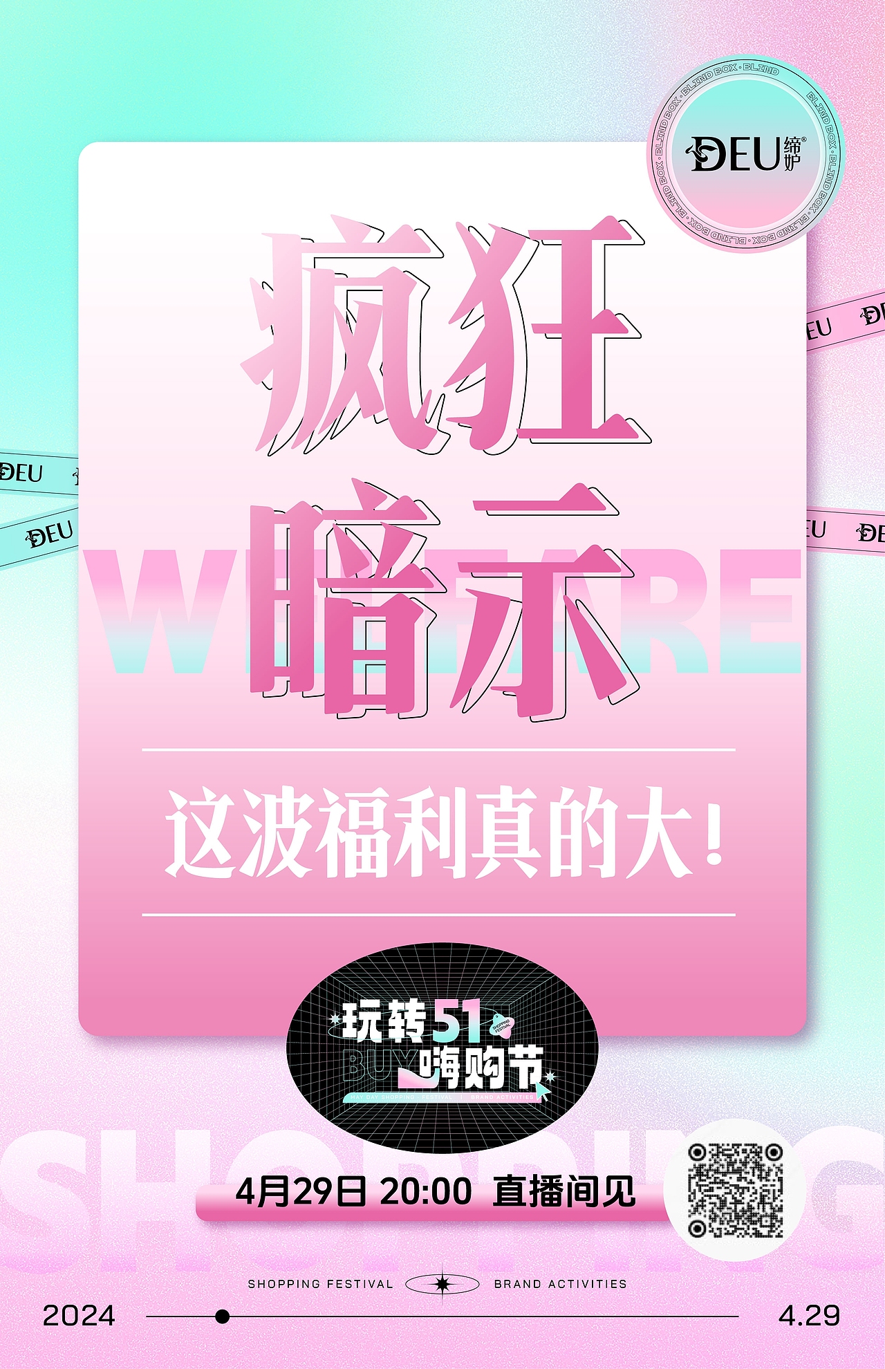 直播预告宣传海报