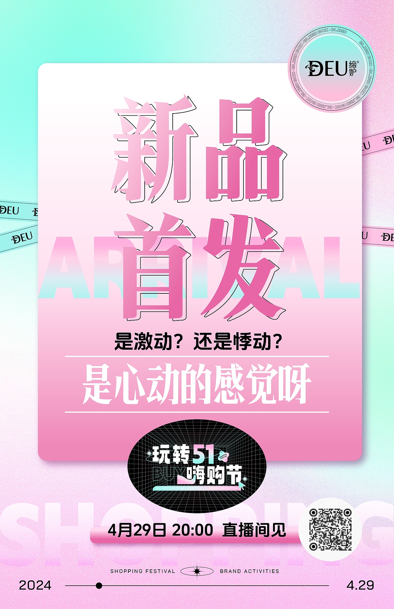 直播预告宣传海报