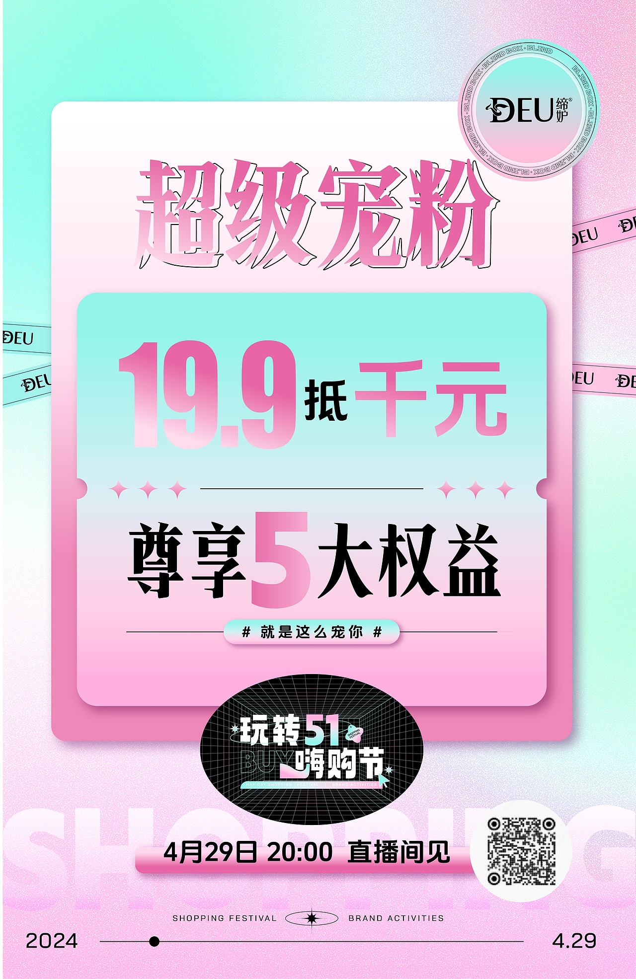 直播预告宣传海报