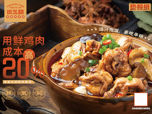 田玉麟鸡公煲｜餐饮｜VI｜空间｜品牌｜拾点设计制造局